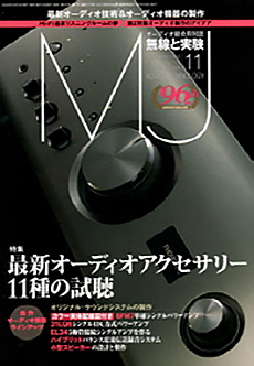 「MJ 無線と実験」2020年11月号